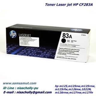 ตลับหมึกโทนเนอร์แท้ HP CF283A รับประกันศูนย์ 